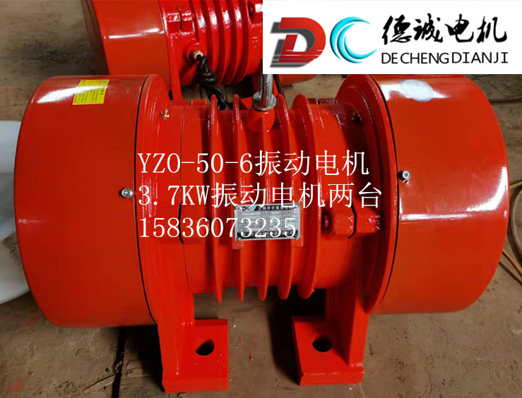 YZO-50-6振動電機(jī)兩臺.jpg YZO-50-6振動電機(jī)兩臺.jpg